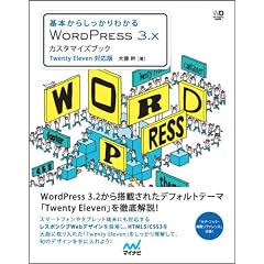 ��{���炵������킩��@WordPress 3.x�J�X�^�}�C�Y�u�b�N (Web Designing Books)