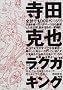 ���c���烉�N�K�L���O