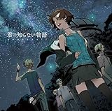 [CD]supercell 君の知らない物語