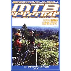 MTB�c�[�����O�K�C�h