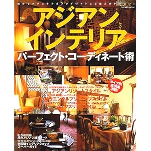 �A�W�A���C���e���A�p�[�t�F�N�g�E�R�[�f�B�l�[�g�p�\���p�Ńi�`������&�X�^�C���b�V���Ȗ��͂������ς�! (�^�c�~���b�N) 