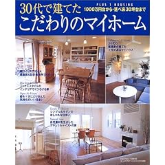 30��Ō��Ă��������̃}�C�z�[���\1000���~�䂩��E���׏�30�ؑ�܂� (Plus 1 housing)