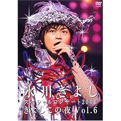 �X�삫�悵�X�y�V�����R���T�[�g2006 ���悵���̖�vol.6 [DVD]