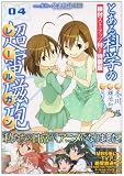 �Ƃ��閂�p�̋֏��ژ^�O�` �Ƃ���Ȋw�̒��d���C(4) ���t�X�g���b�v�t�������� (�d���R�~�b�N�X)
