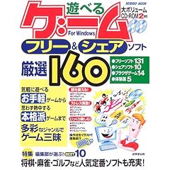 �V�ׂ�Q�[���t���[&�V�F�A�\�t�g���I160�\For Windows (Seibido mook)