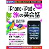 iPhone�EiPod�ŗ��̉p��b
