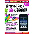 iPhone�EiPod�ŗ��̉p��b