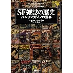 SF�G���̗��j (�L�C�E���C�u�����[)