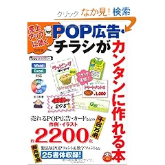 �����Ł@����A�b�v�Ɍ����@POP�L���E�`���V���J���^���ɍ���{ (IJ�f�W�^��BOOK)