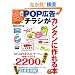 �����Ł@����A�b�v�Ɍ����@POP�L���E�`���V���J���^���ɍ���{ (IJ�f�W�^��BOOK)
