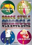 �_���X�E�X�^�C���E�~���N�� [DVD]