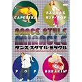 �_���X�E�X�^�C���E�~���N�� [DVD]