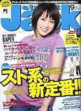 [Book] street Jack (ストリートジャック) 2008年 09月号 [雑誌]