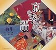 ���̋G�� �V�N (SUIKO BOOKS)