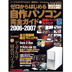 �[������͂��߂鎩��p�\�R�����S�K�C�h2006-2007