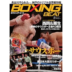 BOXING BEAT (�{�N�V���O�E�r�[�g) 2011�N 05���� [�G��]