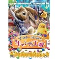 �C�[�X�^�[���r�b�g�̃L�����f�B�H�� [DVD]