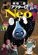 �A�t�^�[0 Neo1 (�r�b�O�R�~�b�N�X)