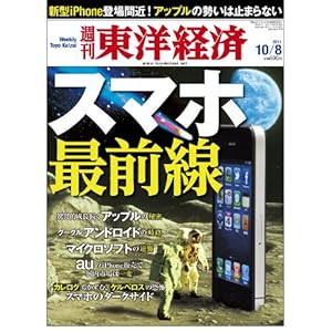 【クリックで詳細表示】週刊 東洋経済 2011年 10/8号 [雑誌] [雑誌]