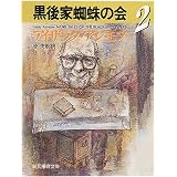 ����ƒw偂̉� 2 (�n���������� 167-2)�A�C�U�b�N�E�A�V���t�ɂ��