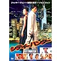 �V�e�B�[�n���^�[ LBX-901 [DVD]
