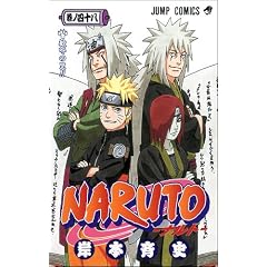 NARUTO (巻ノ48) (ジャンプコミックス)