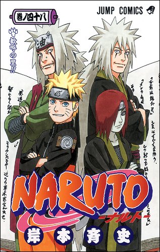 NARUTO (���m48) (�W�����v�R�~�b�N�X) �ݖ{ �Ďj (��) ������: 2009/11/4 420