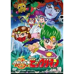 祝(ハピ☆ラキ)!ビックリマン VOL.10