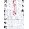 �u�m�`�Ȃ��킢�v�����E��ޘ^�W��