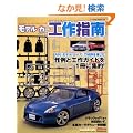 ���f���E�J�[�H��w��\LESSONS IN CAR MODELING (NEKO MOOK 1430)