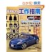 ���f���E�J�[�H��w��\LESSONS IN CAR MODELING (NEKO MOOK 1430)