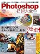 Photoshop�Z�p��S�\Photoshop���Ɍ��܂Ŏg������! (�G���f�B�G�k�E���b�N�\�C���v���X���b�N)