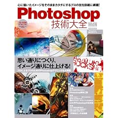 Photoshop�Z�p��S�\Photoshop���Ɍ��܂Ŏg������! (�G���f�B�G�k�E���b�N�\�C���v���X���b�N)
