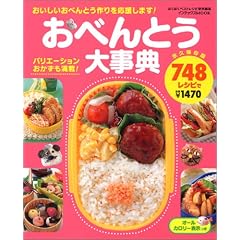 おべんとう大事典748レシピ