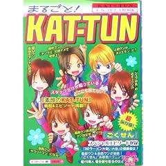 �܂邲��!KAT�]TUN