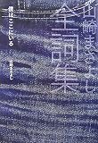 [Book]山崎 まさよし 山崎まさよし全詞集―僕はここにいる