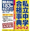 �������w���i���T2012 �֐��E�����{���̑�183�Z���S�K�C�h (�h���[�~�E�h���l�b�g�u�b�N�X)