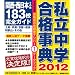 �������w���i���T2012 �֐��E�����{���̑�183�Z���S�K�C�h (�h���[�~�E�h���l�b�g�u�b�N�X)