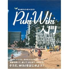 PukiWiki���� �܂Ƃ߃T�C�g�����낤!
