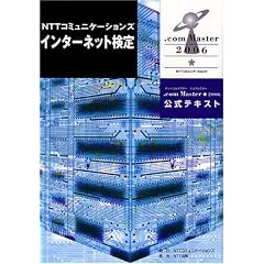 NTT�R�~���j�P�[�V�����Y �C���^�[�l�b�g���� .com Master ��(�V���O���X�^�[)2006 �����e�L�X�g