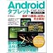 Android�^�u���b�g �X�^�[�g�u�b�N (SOFTBANK MOOK)