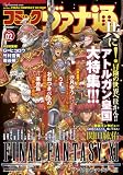 [Book] コミックヴァナ通 vol.02 (エンターブレインムック)