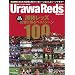 UrawaRedsMagazine|�Y�a���b�Y�L���Ɏc��x�X (�A�X�y�N�g���b�N)