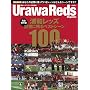 UrawaRedsMagazine|�Y�a���b�Y�L���Ɏc��x�X (�A�X�y�N�g���b�N)