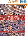 ENCYCLOPEDIA OF SUSHI ROLLS