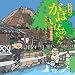 ���c�m�� ���΂��΂������u����~�Ί�Ő����񂵂Ⴂ~
