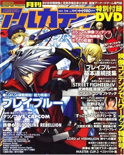  アルカディア 2009年 01月号 [雑誌]