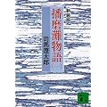 �V���Ł@�d���啨��i1�j (�u�k�Е���)