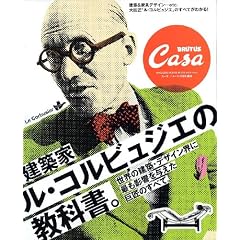 Casa BRUTUS���ʕҏW ���E�R���r���W�G�̋��ȏ� (�}�K�W���n�E�X���b�N CASA BRUTUS)