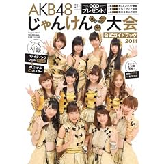 �`�j�a�S�W�@����񂯂��� �����K�C�h�u�b�N2011 (�����Ѓu�b�N�X 96)